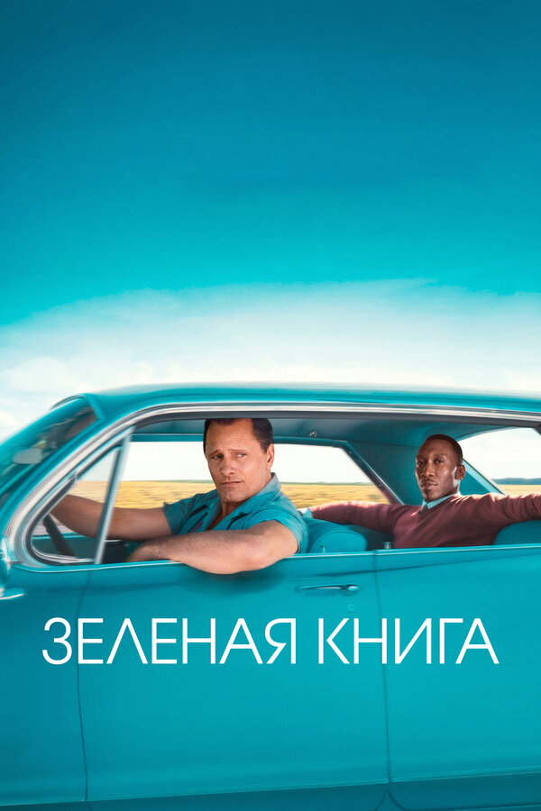 Зеленая книга бесплатно