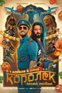 Королёк моей любви бесплатно