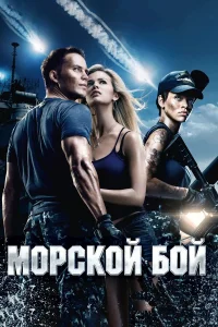 Морской бой бесплатно